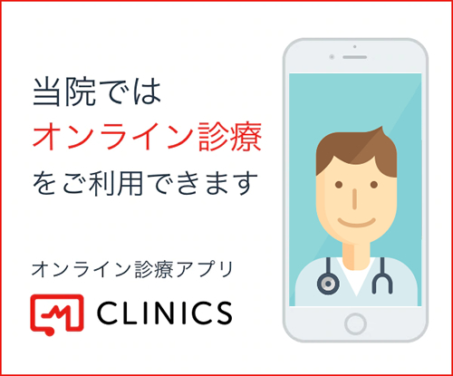 オンライン診療